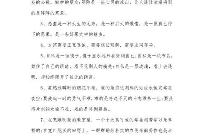 排比句写一个中国历史人物的句子，历史故事排比句