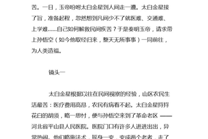 神话人物故事作文、神话人物故事作文300字