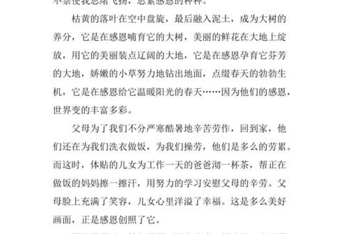 感恩中国征文1000字、感恩中国征文1000字怎么写