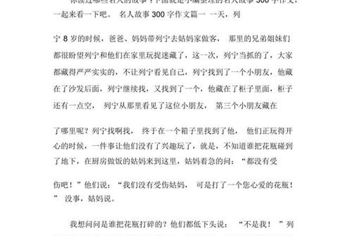 中国历史文化人物故事有哪些（中国历史文化人物故事有哪些作文）