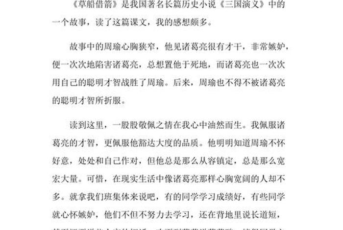 中国历史人物诸葛亮读后感100字、诸葛亮经典故事读后感 中国历史人物诸葛亮读后感100字、诸葛亮经典故事读后感