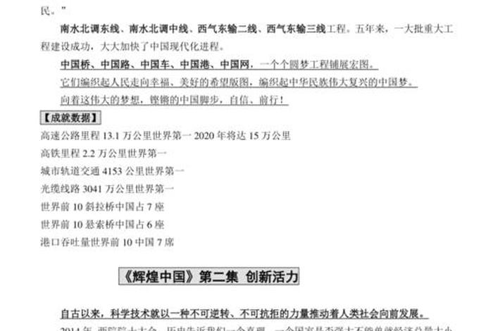 中国辉煌史简介 中国辉煌史简介50字 中国辉煌史简介 中国辉煌史简介50字