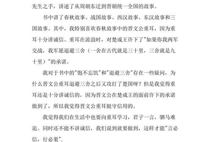 中国历史教育故事 - 历史教育小故事及感悟