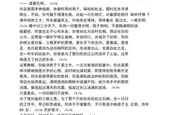 最喜欢的历史人物作文;最喜欢的历史人物作文诸葛亮 最喜欢的历史人物作文;最喜欢的历史人物作文诸葛亮