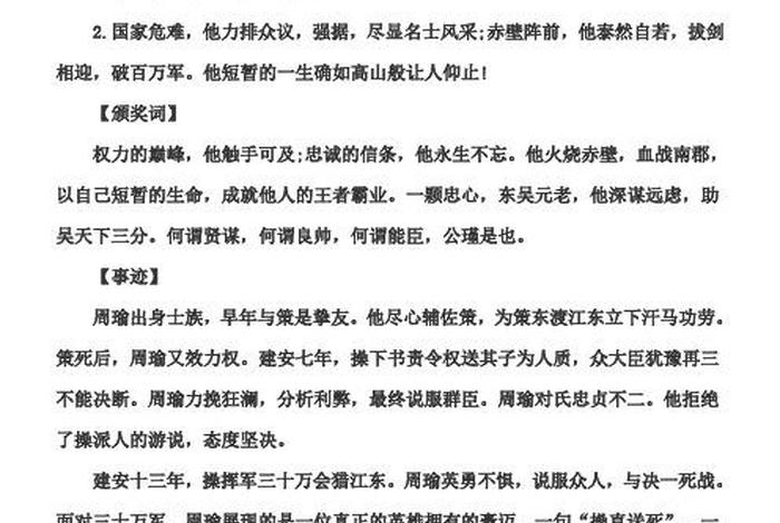 中国历史人物素材大全高中版 分享高考作文素材积累-历史人物类