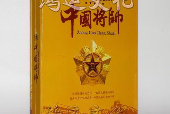 中国历史人物将军纪录片（中国历史人物将军纪录片有哪些）