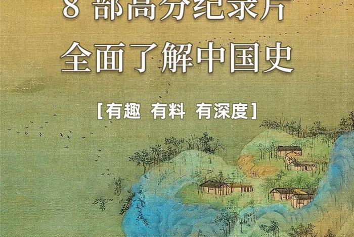 纪实中国历史（纪录片《中国历史》100集,珍藏版!）