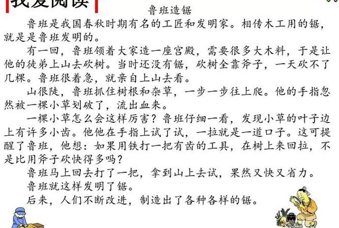 鲁班造锯,的故事；鲁班造锯的故事100字