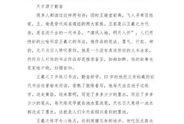 演讲稿中国历史人物作文怎么写，中国历史人物故事演讲稿400字