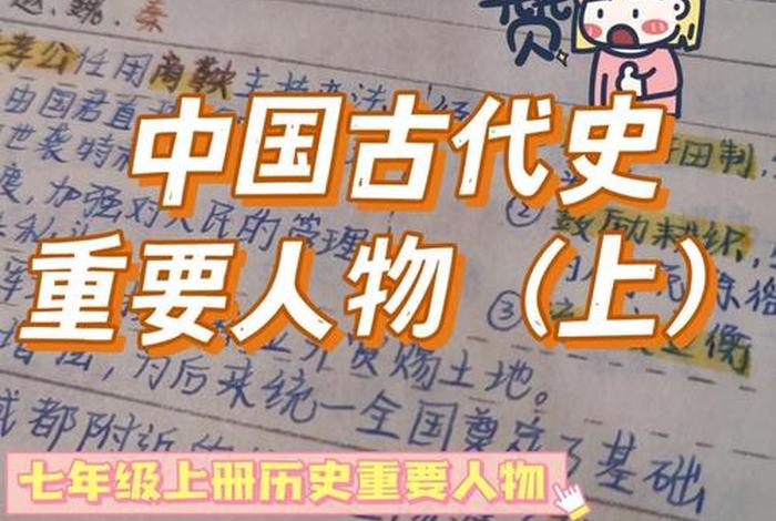 高中历史人物史知识点，高中历史人物史课本