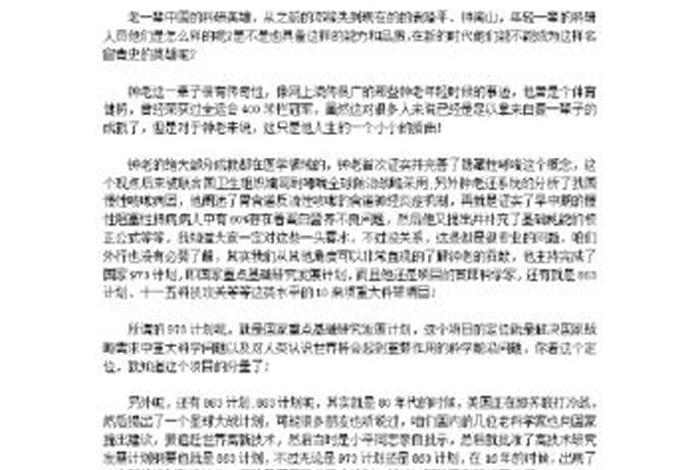 英语介绍中国历史人物50字 - 关于介绍一个中国历史人物的英语作文