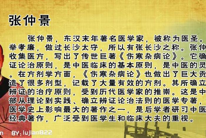 中国历史人物张仲景事迹概括 - 中国历史人物张仲景事迹概括20字