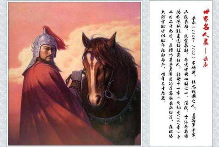 评价岳飞的精美词句;评价岳飞的四字词语 评价岳飞的精美词句;评价岳飞的四字词语