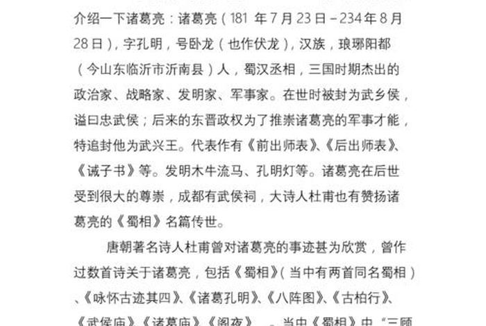 诸葛亮历史评价2500字（诸葛亮历史评价2500字作文）