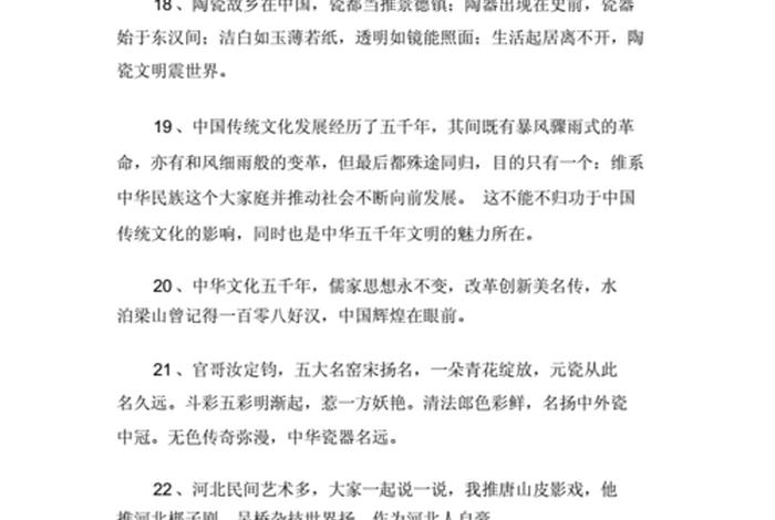 赞扬中国历史文化的句子 - 赞扬中国文化历史的语段