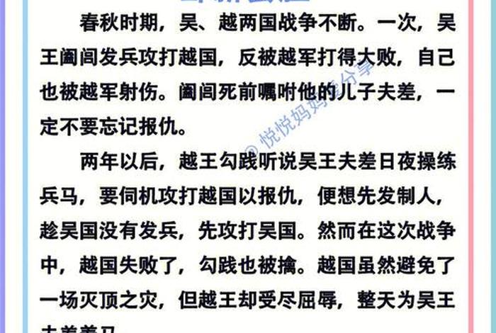 卧薪尝胆的历史人物故事简介，卧薪尝胆的历史人物和故事梗概