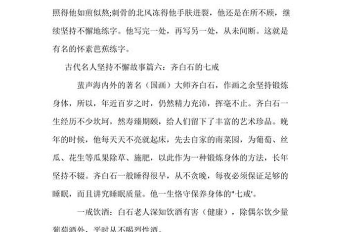 体现坚持不懈精神的人物故事 具有坚持不懈精神的人物事例