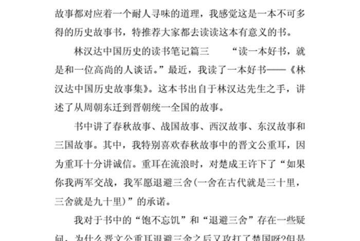 中国历史人物故事摘抄笔记(中国历史人物故事集) 中国历史人物故事摘抄笔记(中国历史人物故事集)