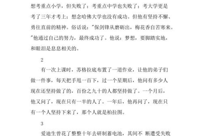 坚持励志的名人故事 坚持励志事例