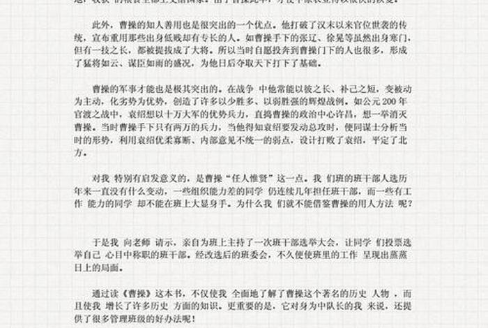 中国历史人物自传作文（中国历史人物自传作文800字）