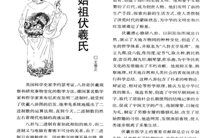 历史人物伏羲的故事、历史人物伏羲的故事简介