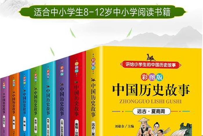 听故事入睡中国历史连播 入睡故事书