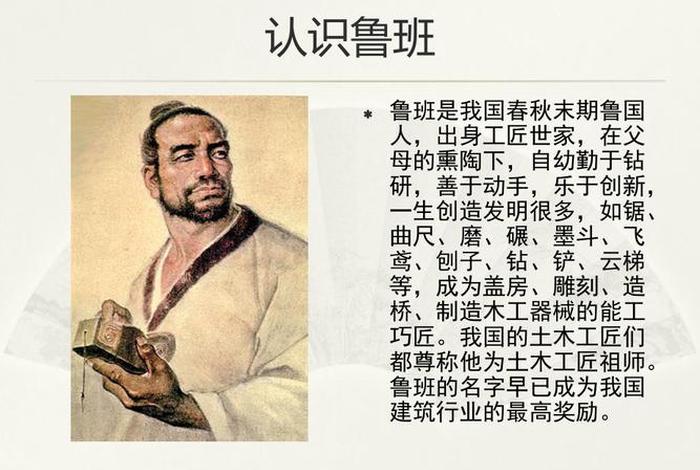 中国历史人物鲁班简介，关于古代历史人物鲁班的资料