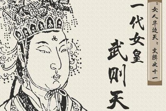 中国历史人物海报设计 - 历史人物海报设计武则天