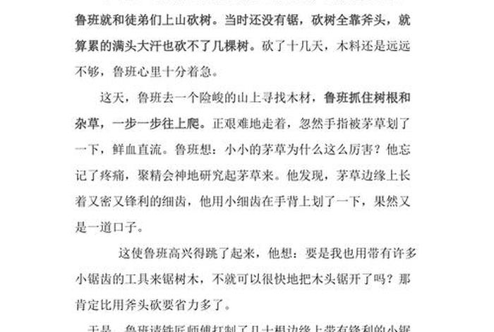 鲁班造锯,的故事；鲁班造锯的故事100字