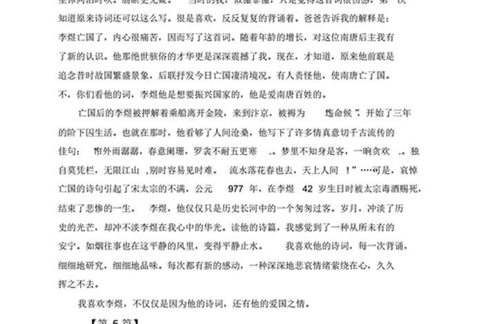 历史中有趣的名人趣事作文 历史中有趣的名人趣事作文600字