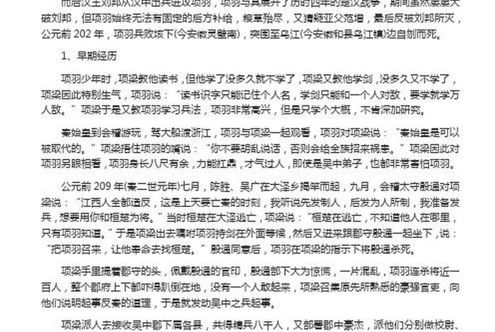 中国古代历史人物故事四年级，中国古代历史人物故事四年级概括50字