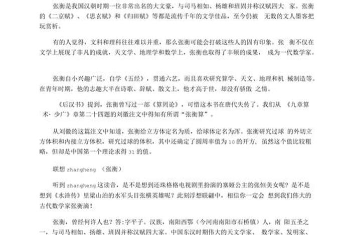 中国古代小众历史人物及故事 小众名人故事