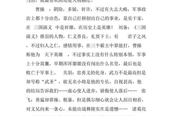 关于中国历史人物故事的作文500字（中国人物历史故事300字）