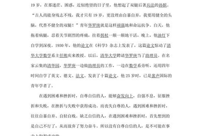 历史人物自强不息的真实事件（自强不息的历史人物故事短）