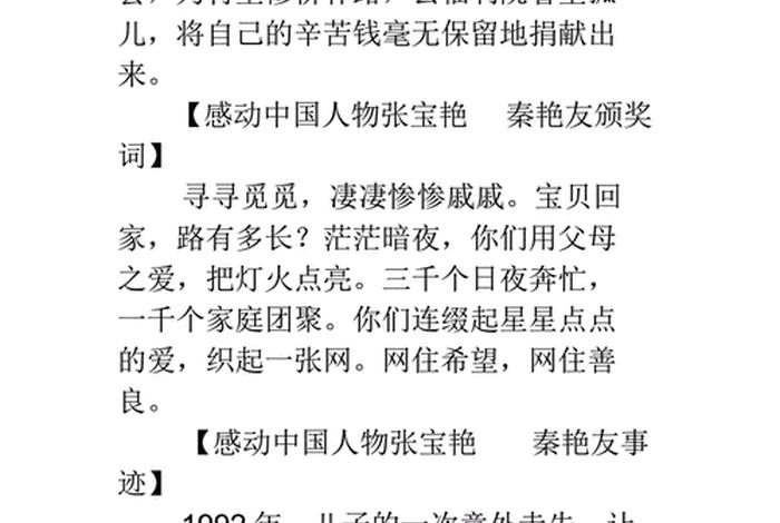 中国历史名人颁奖词（历史名人颁奖词80字左右）