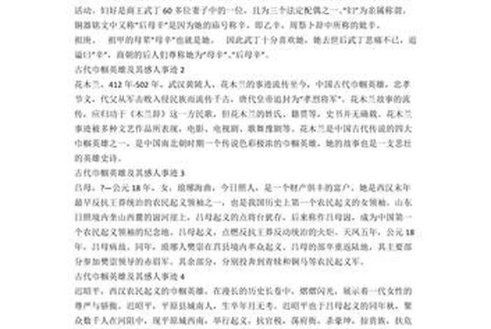 中国历史人物故事200字全文阅读，中国历史人物故事200字全文阅读图片