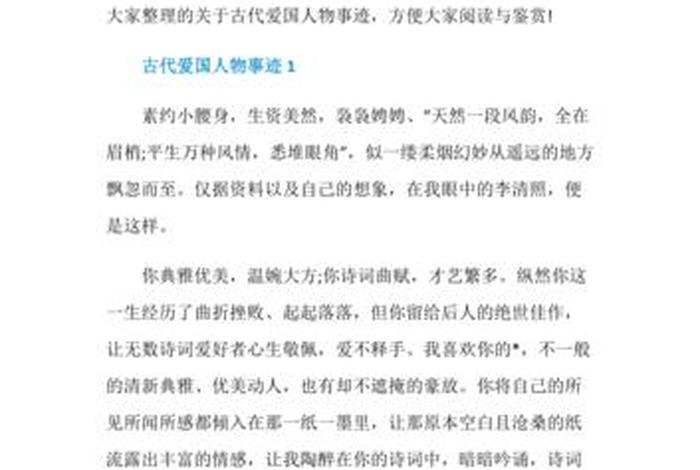 中国历史人物素材故事、历史人物故事 中国