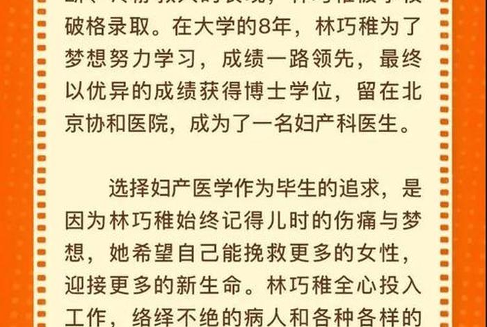 中国历史人物林巧稚英语作文 描写林巧稚的5个英语句子