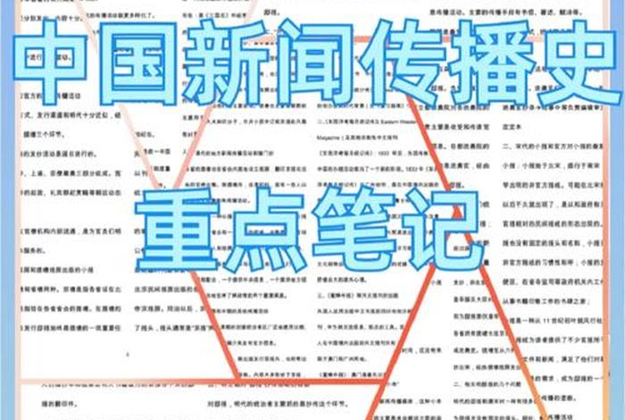 中国新闻史人物介绍 - 中国新闻史代表人物