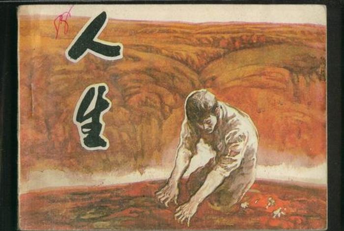 一幅画看尽人生、想看一幅画 一幅画看尽人生、想看一幅画