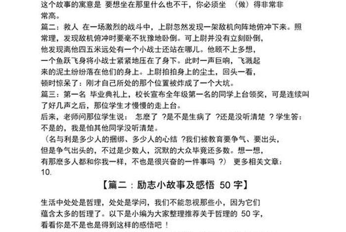 中国经典励志故事；中国励志小故事及感悟简短