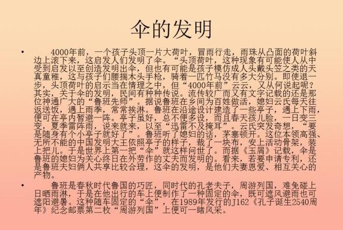 历史人物故事鲁班造伞 历史人物故事鲁班造伞图片 历史人物故事鲁班造伞 历史人物故事鲁班造伞图片