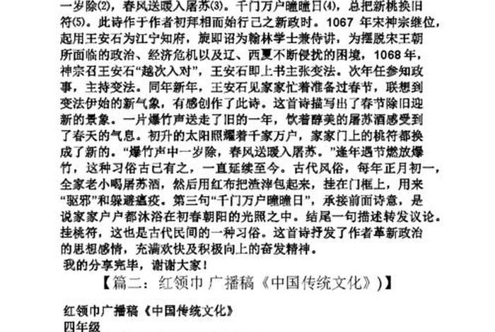 中国历史人物广播稿、历史人物广播稿100字 中国历史人物广播稿、历史人物广播稿100字