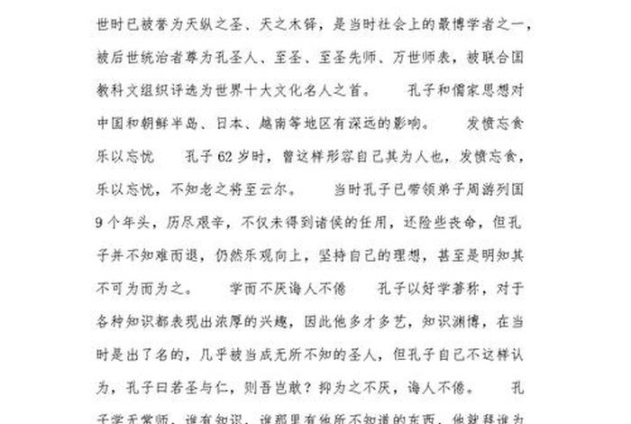 中国历史人物孔子励志故事大全、中国历史人物孔子的故事