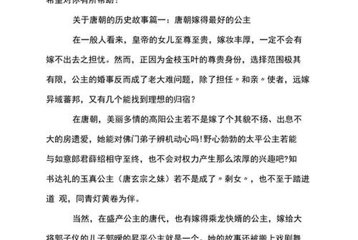 历史故事情节和主要内容；历史故事及主要内容