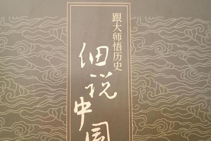 细说中国史电子书、细说中国史音频