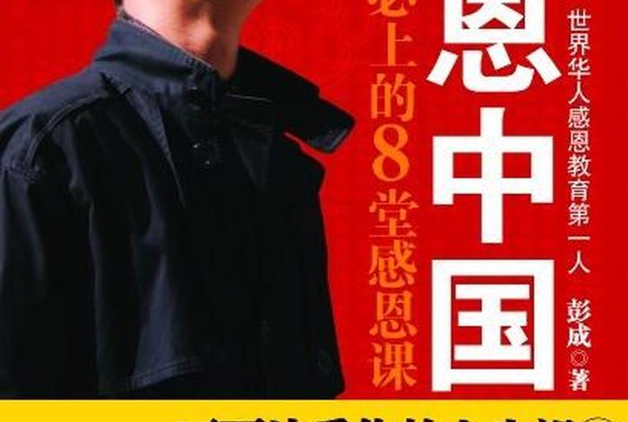 中国感恩的素材人物,中国感恩事例 中国感恩的素材人物,中国感恩事例