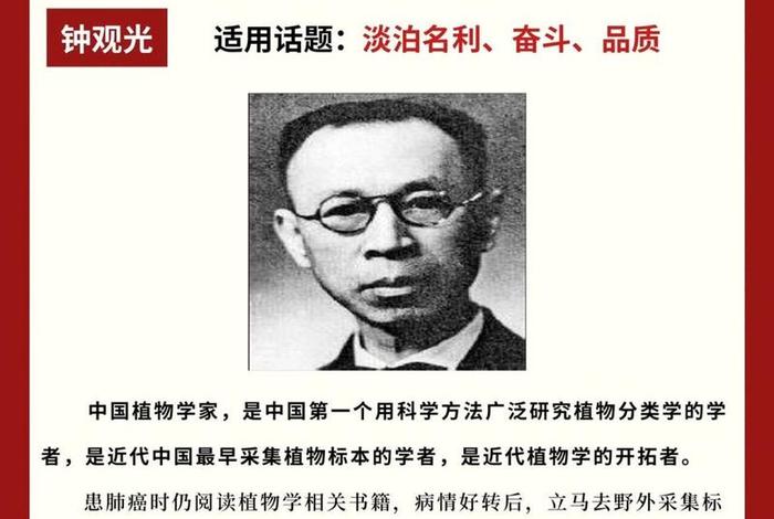 近代中国历史人物素材，中国近代史人物故事