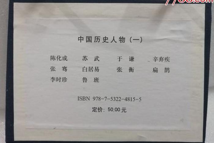 中国历史名人介绍书籍;介绍历史名人的书 中国历史名人介绍书籍;介绍历史名人的书