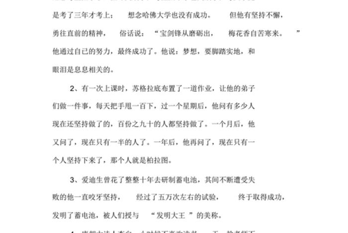 体现坚持不懈精神的人物故事 具有坚持不懈精神的人物事例